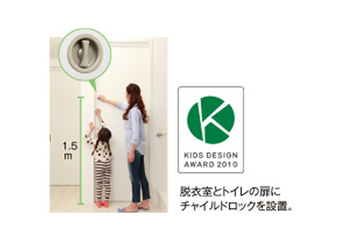 チャイルドロック