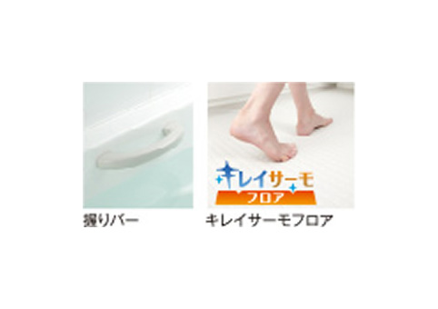 お風呂安全仕様